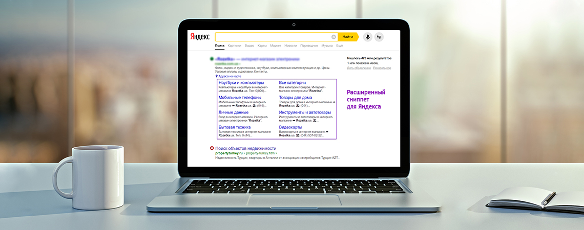 Создание сниппета в  «Яндекс» и Google