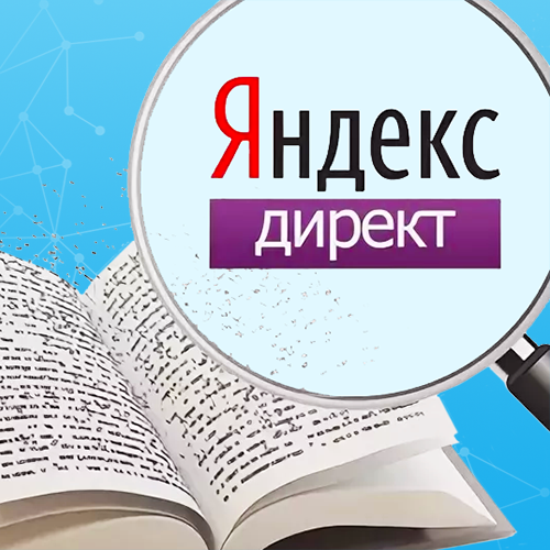 Ключевые фразы для Яндекс.Директа - как составить группу слов, сколько запросов подбирать для СЯ