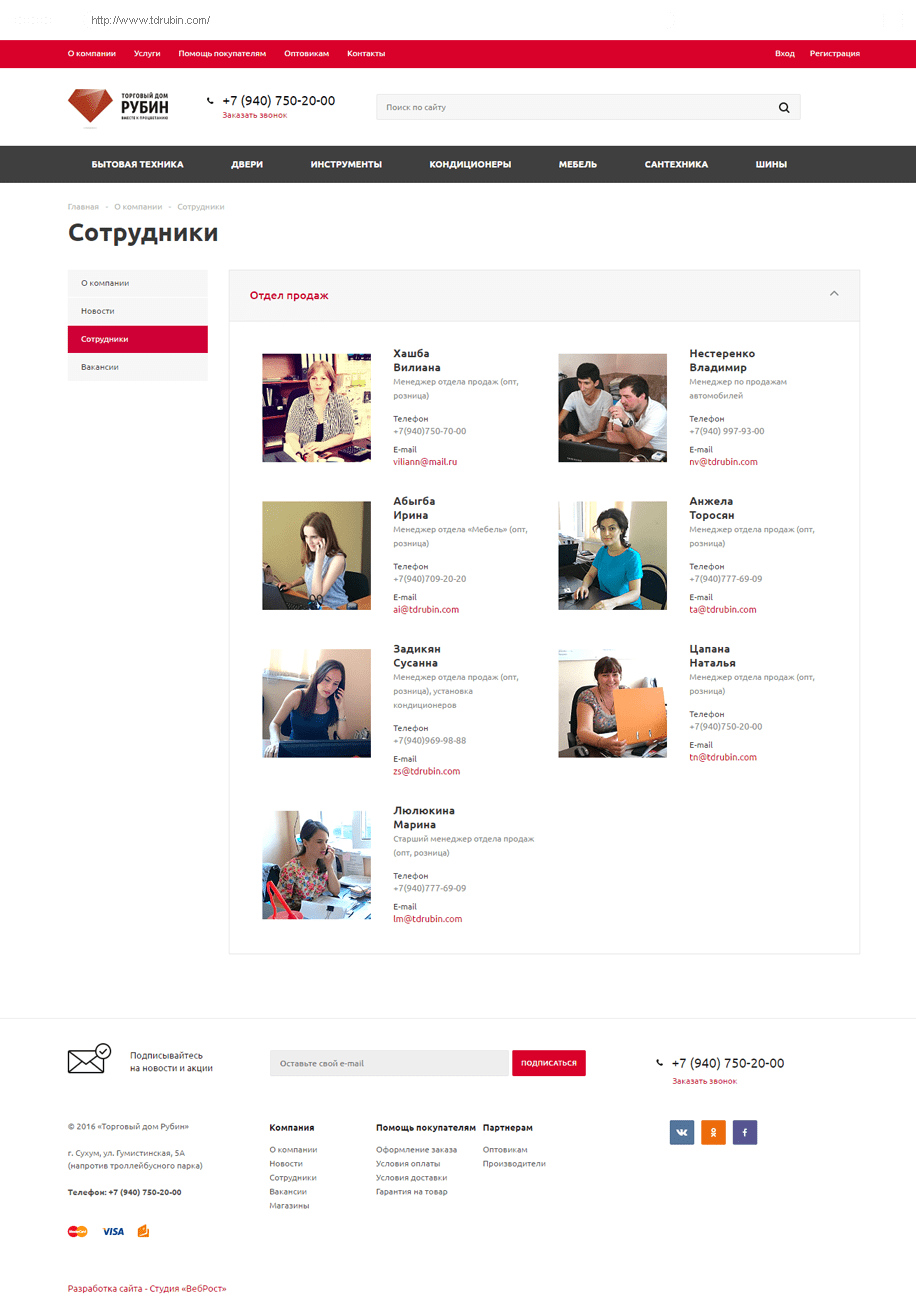 Разработка сайта торгового дома 