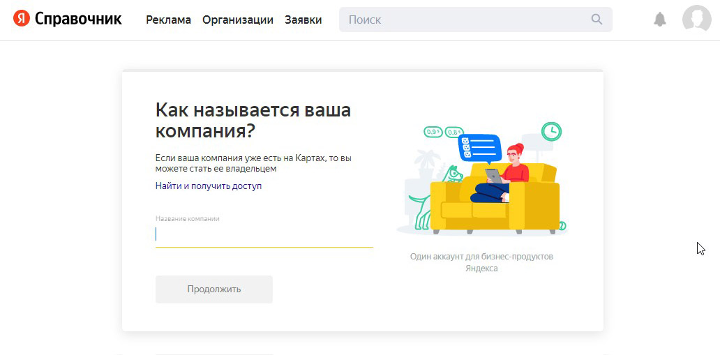Яндекс.Справочник