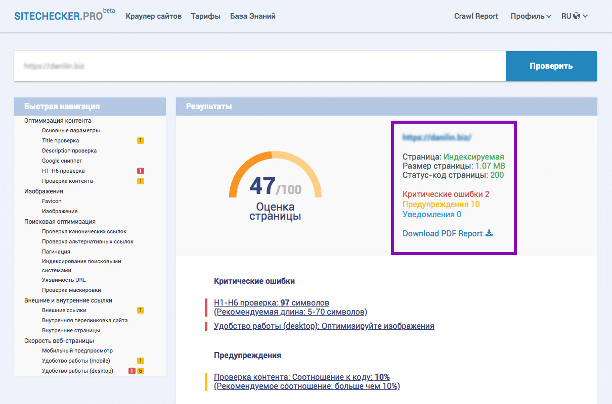 Проверка сайта B2B на ошибки