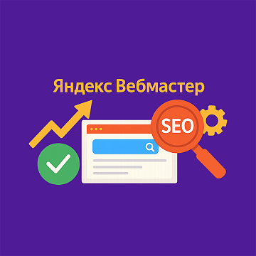Переобход страниц в Яндекс.Вебмастере: зачем нужен, как работает и когда применять