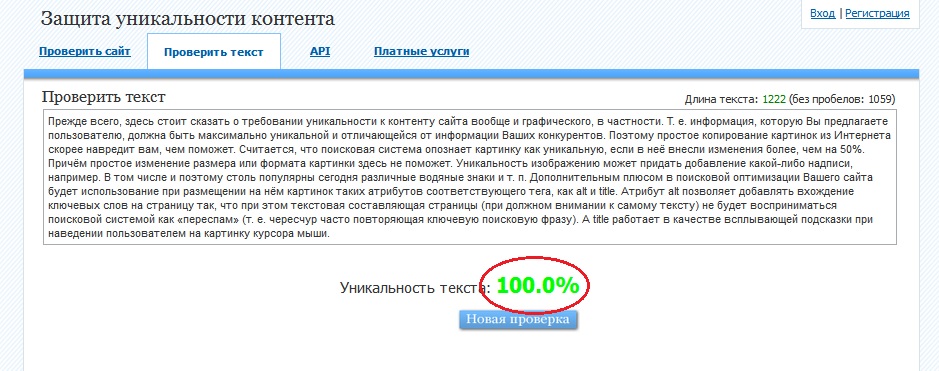 Переделывает текст в уникальный